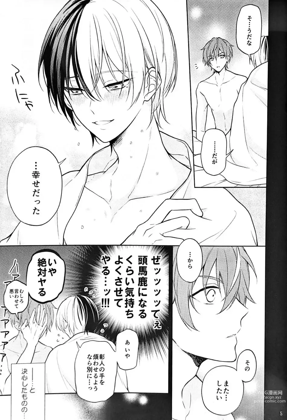 Page 6 of doujinshi RETRY
