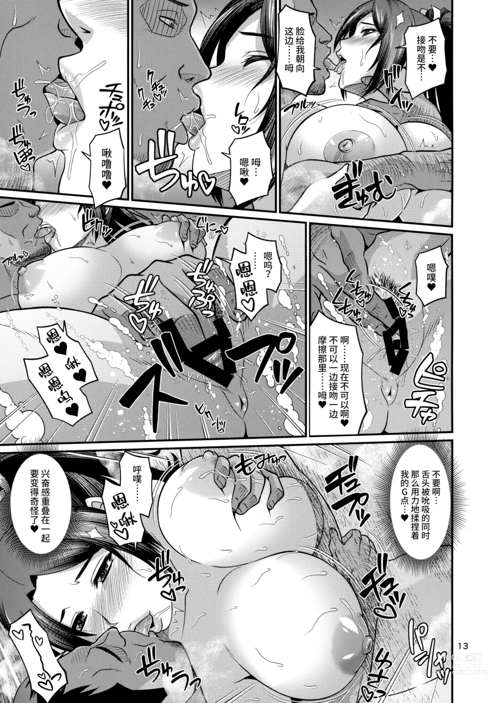 Page 13 of doujinshi Shiranui-ryuu Kunoichi VIP Gentei Nakadashi Onsen Date