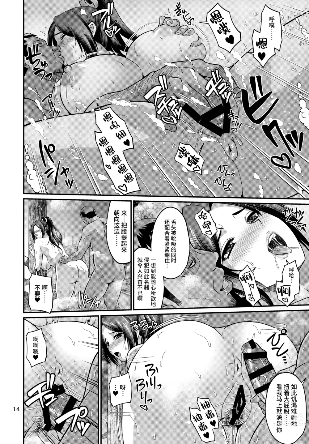 Page 14 of doujinshi Shiranui-ryuu Kunoichi VIP Gentei Nakadashi Onsen Date