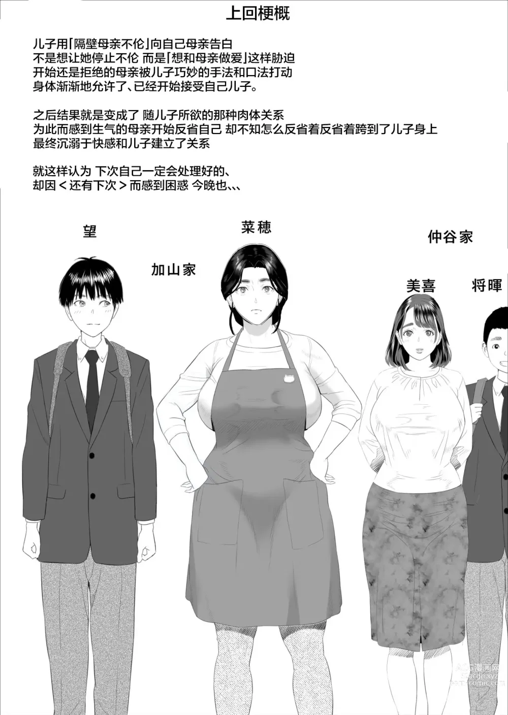 Page 2 of doujinshi Boku ga Okaa-san to Konna Koto ni Nacchau Hanashi 5 Yurushi Hen