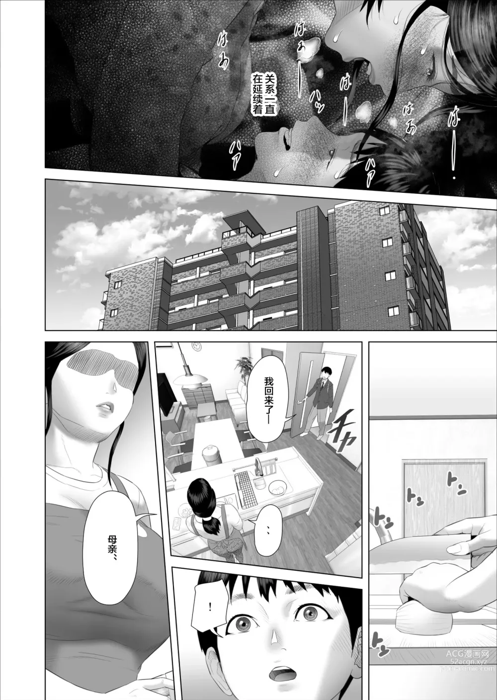 Page 12 of doujinshi Boku ga Okaa-san to Konna Koto ni Nacchau Hanashi 5 Yurushi Hen