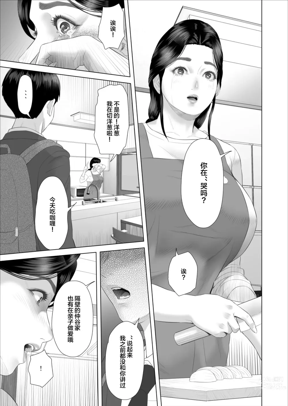 Page 13 of doujinshi Boku ga Okaa-san to Konna Koto ni Nacchau Hanashi 5 Yurushi Hen