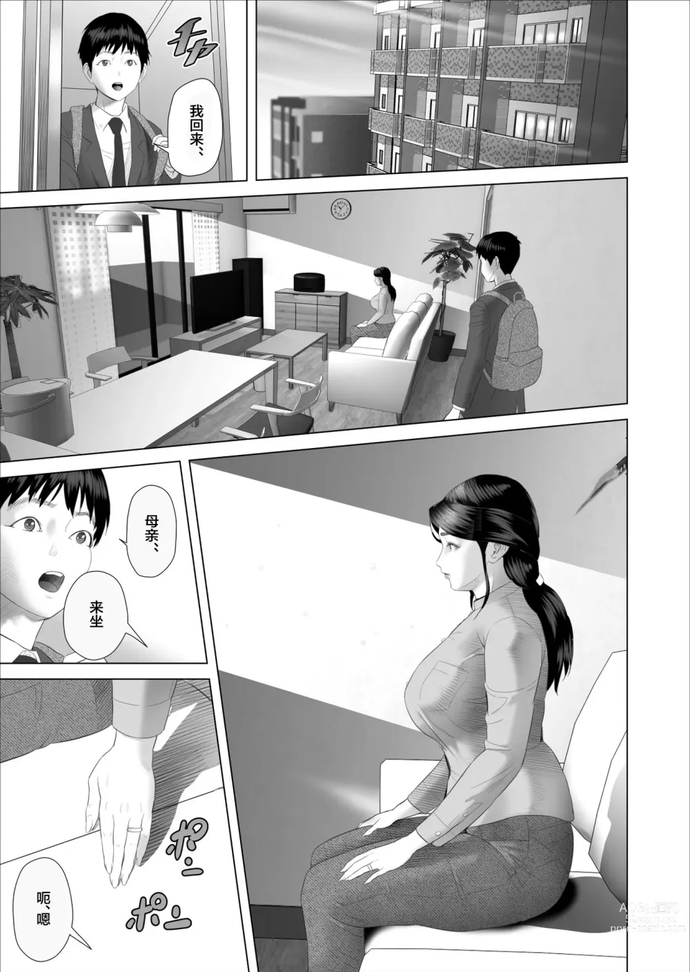 Page 19 of doujinshi Boku ga Okaa-san to Konna Koto ni Nacchau Hanashi 5 Yurushi Hen