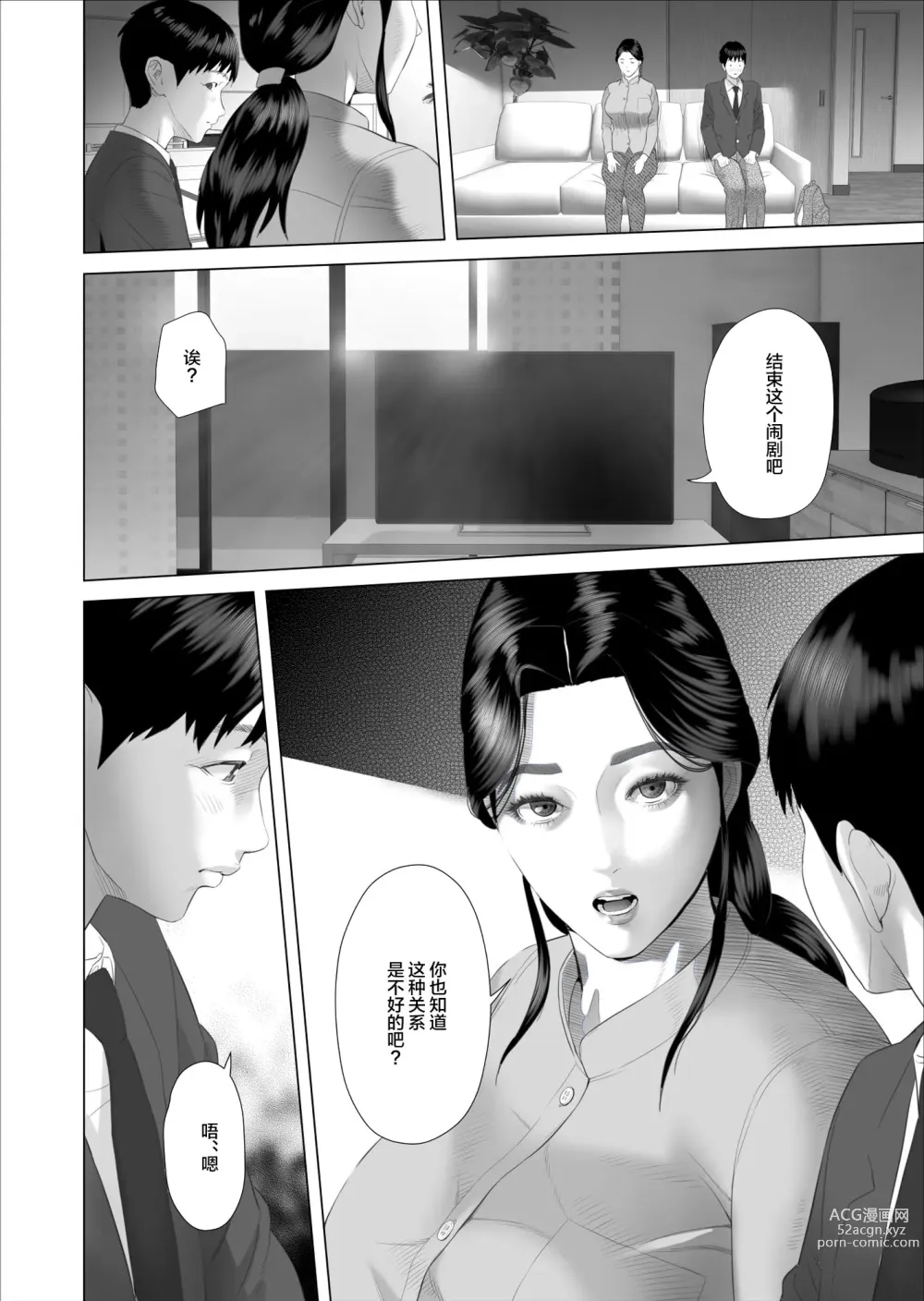 Page 20 of doujinshi Boku ga Okaa-san to Konna Koto ni Nacchau Hanashi 5 Yurushi Hen
