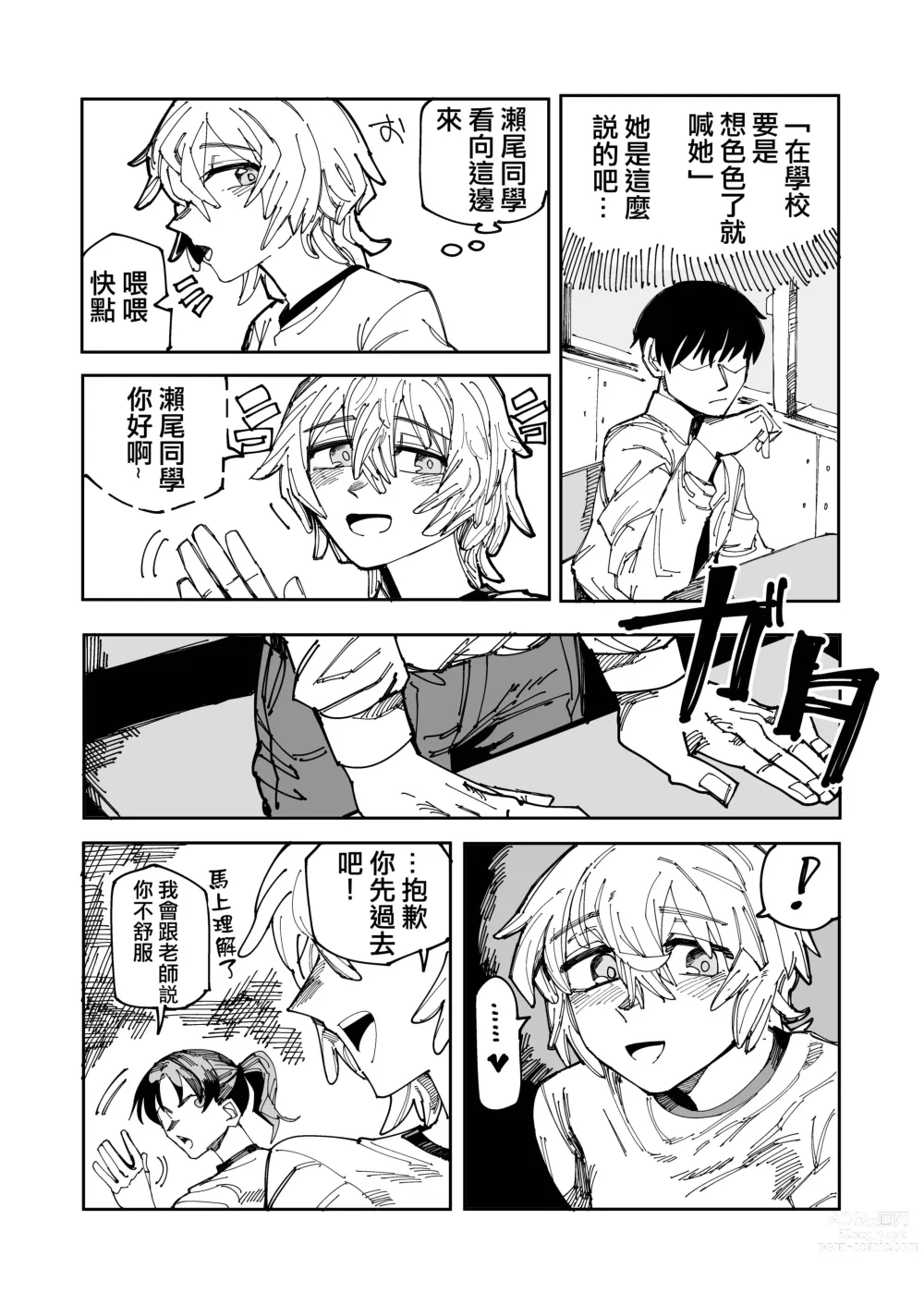 Page 12 of doujinshi Okimura-san wa Tsugou Yoku Tsukawaretai