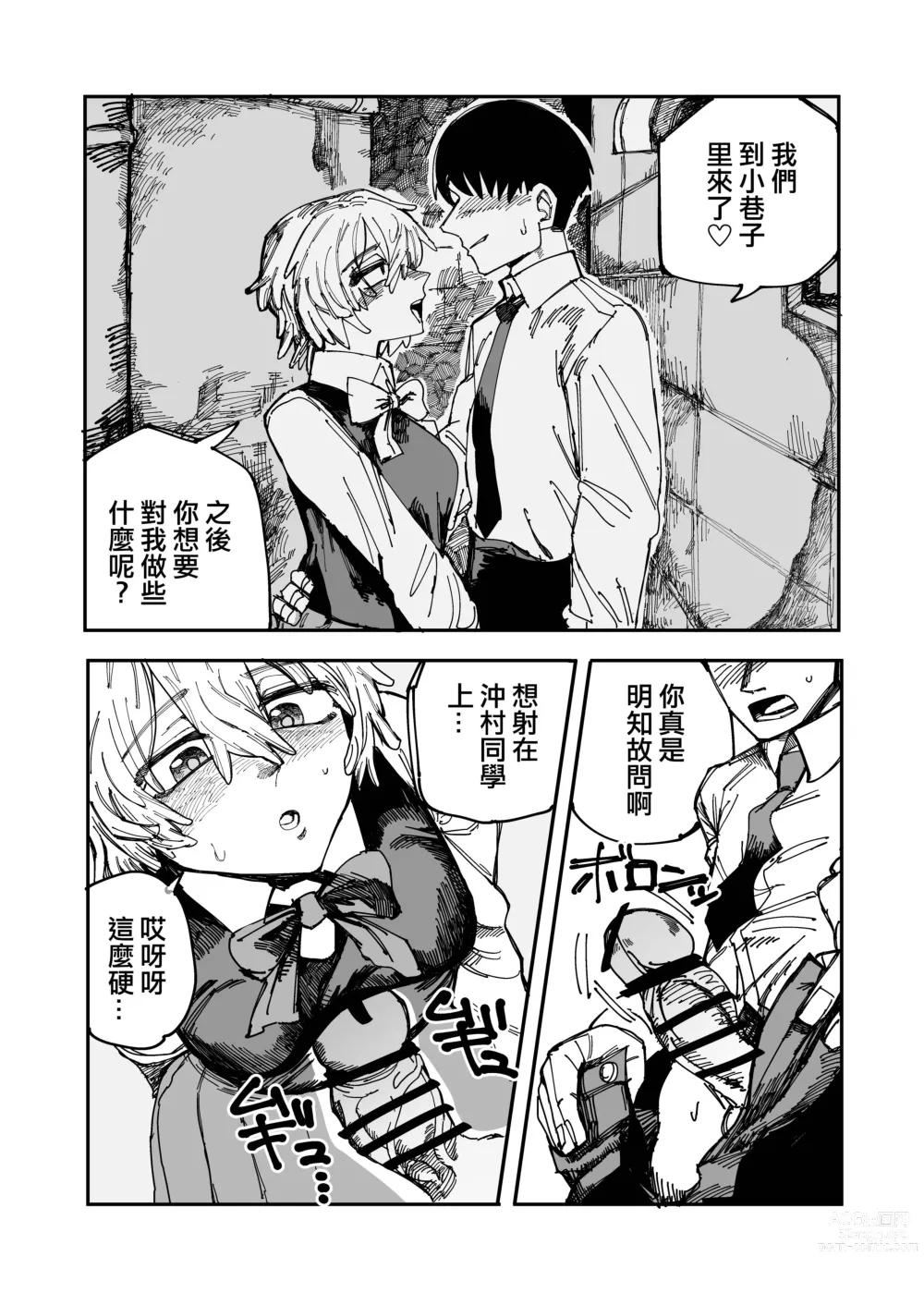 Page 6 of doujinshi Okimura-san wa Tsugou Yoku Tsukawaretai