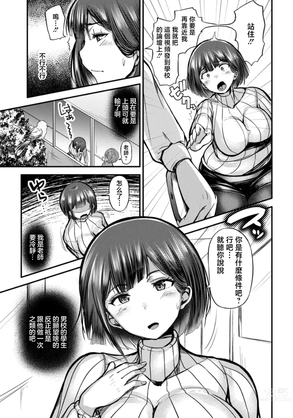 Page 5 of manga Onnakyoushi wa Miraretai