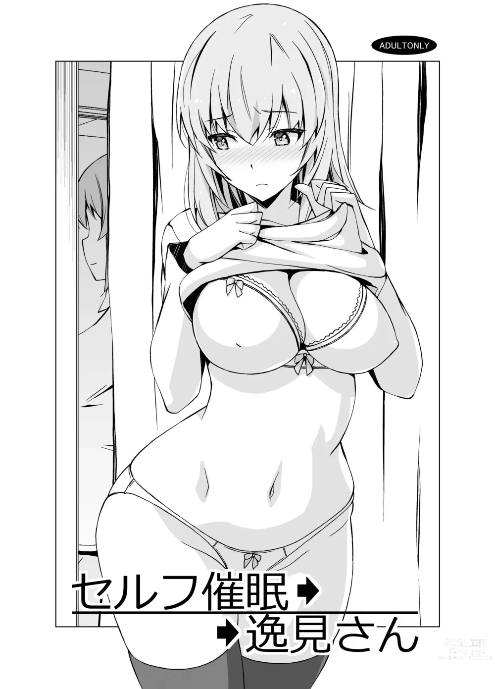 Page 1 of doujinshi Self Saimin Itsumi-san