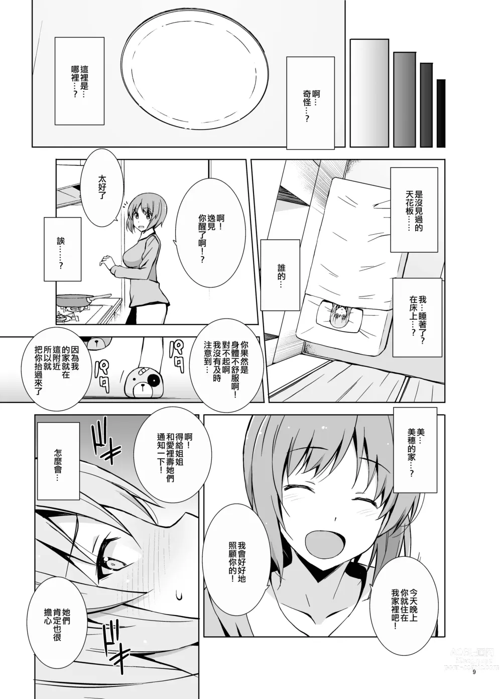 Page 10 of doujinshi Self Saimin Itsumi-san
