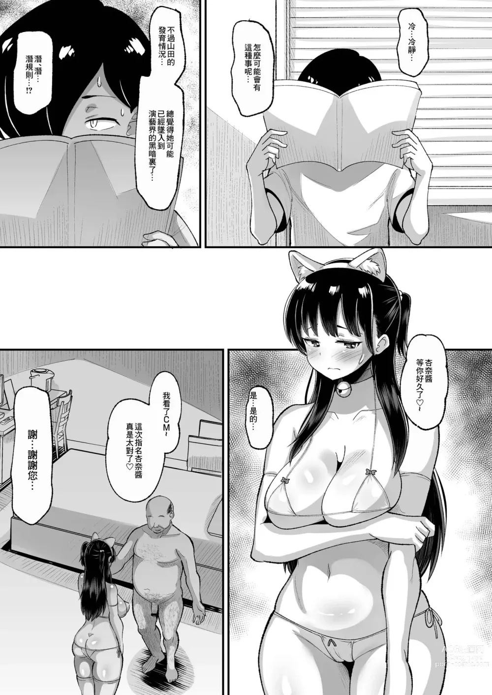 Page 21 of doujinshi Yamada wa Sonna Koto Shinai