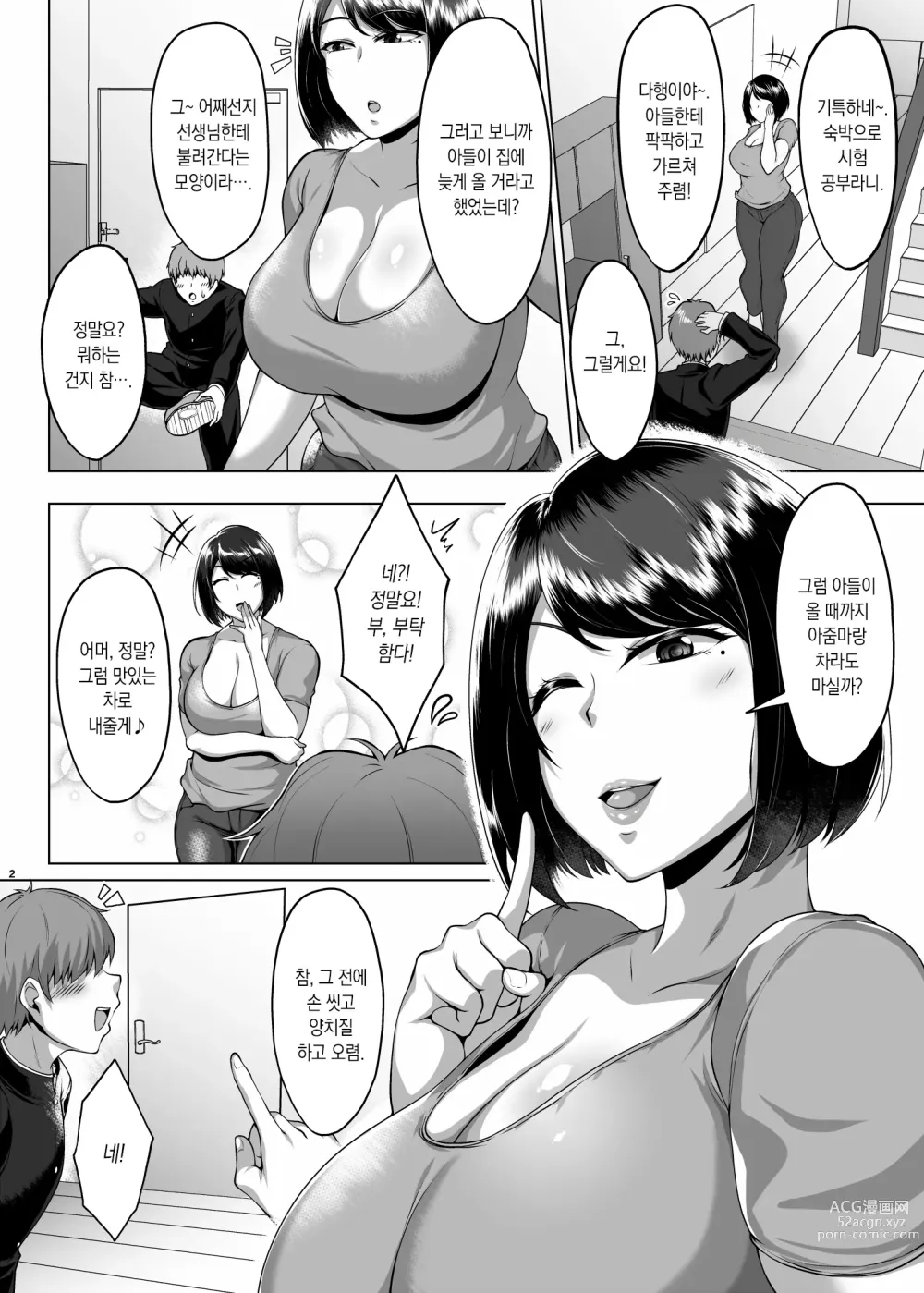 Page 3 of doujinshi 친구의 육덕육덕한 엄마와 질펀하게 땀에 절은 1박 2일 스터디