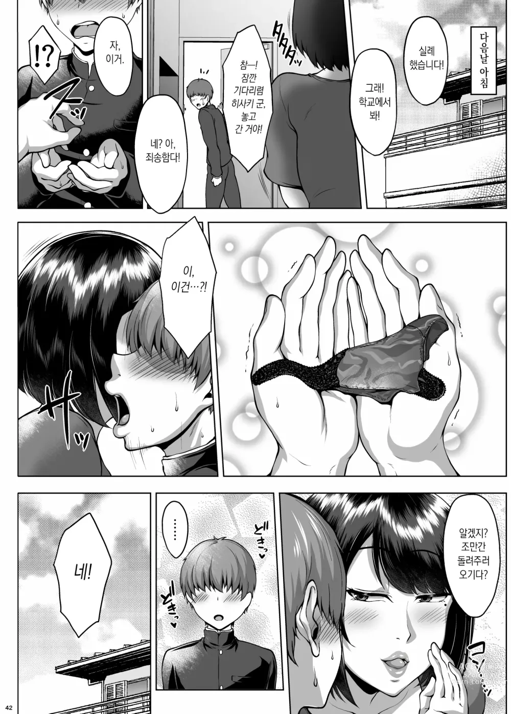 Page 43 of doujinshi 친구의 육덕육덕한 엄마와 질펀하게 땀에 절은 1박 2일 스터디