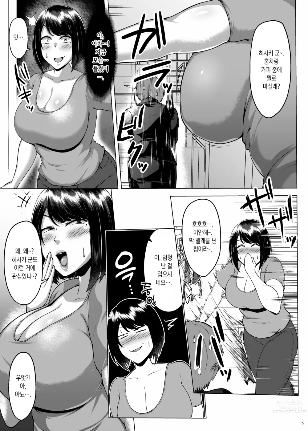 Page 6 of doujinshi 친구의 육덕육덕한 엄마와 질펀하게 땀에 절은 1박 2일 스터디