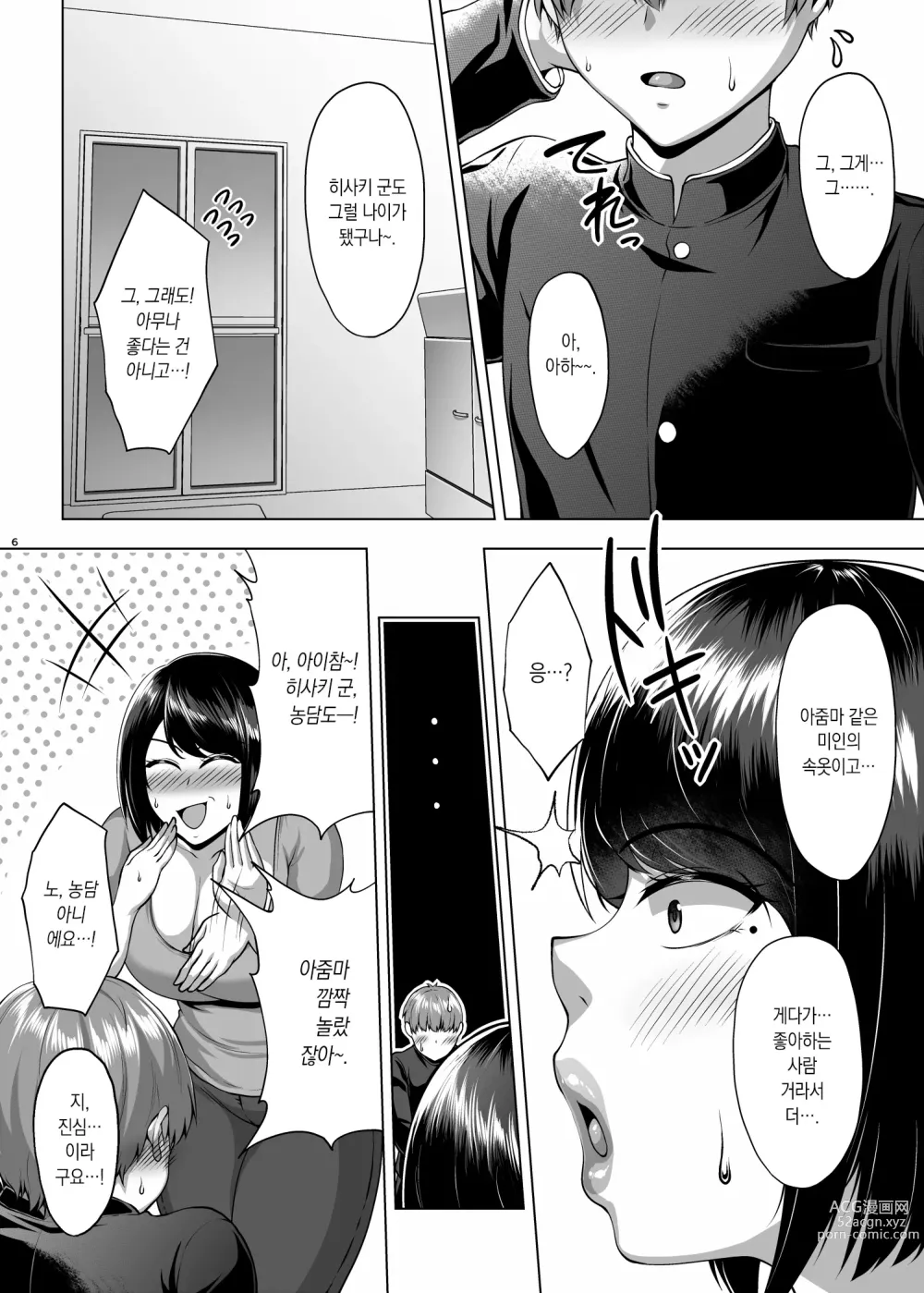 Page 7 of doujinshi 친구의 육덕육덕한 엄마와 질펀하게 땀에 절은 1박 2일 스터디
