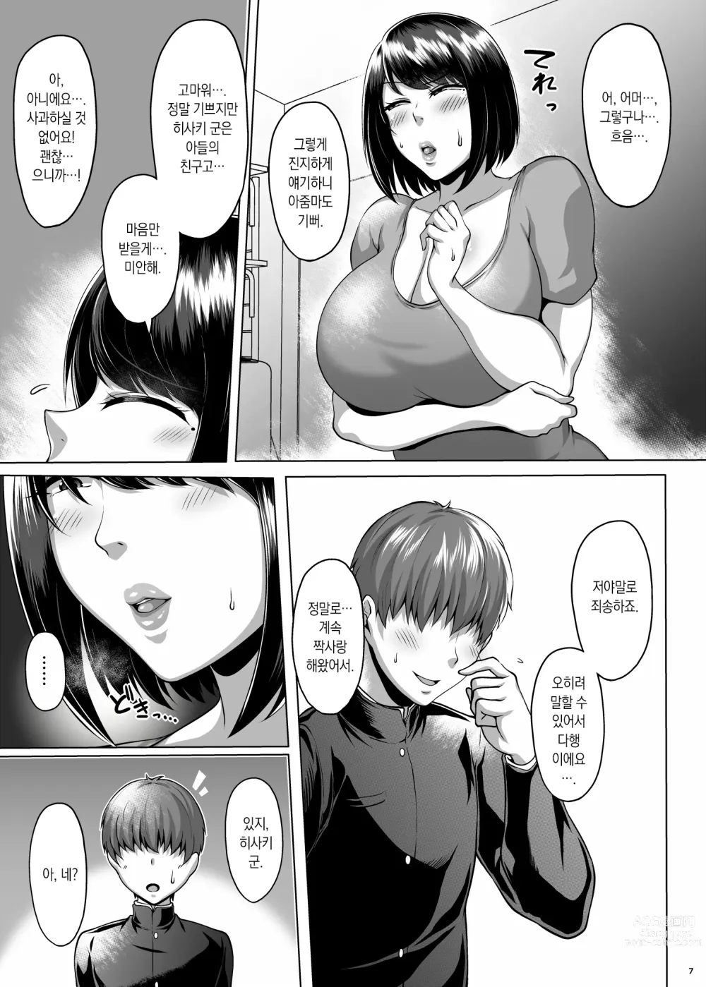 Page 8 of doujinshi 친구의 육덕육덕한 엄마와 질펀하게 땀에 절은 1박 2일 스터디
