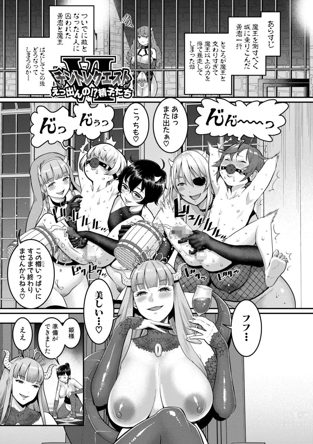 Page 38 of doujinshi ChinTrai Quest Kouhen Saishuu Kessen