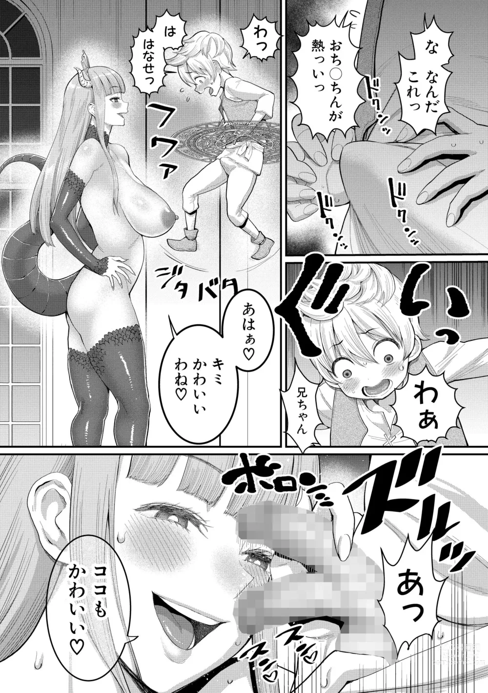 Page 43 of doujinshi ChinTrai Quest Kouhen Saishuu Kessen