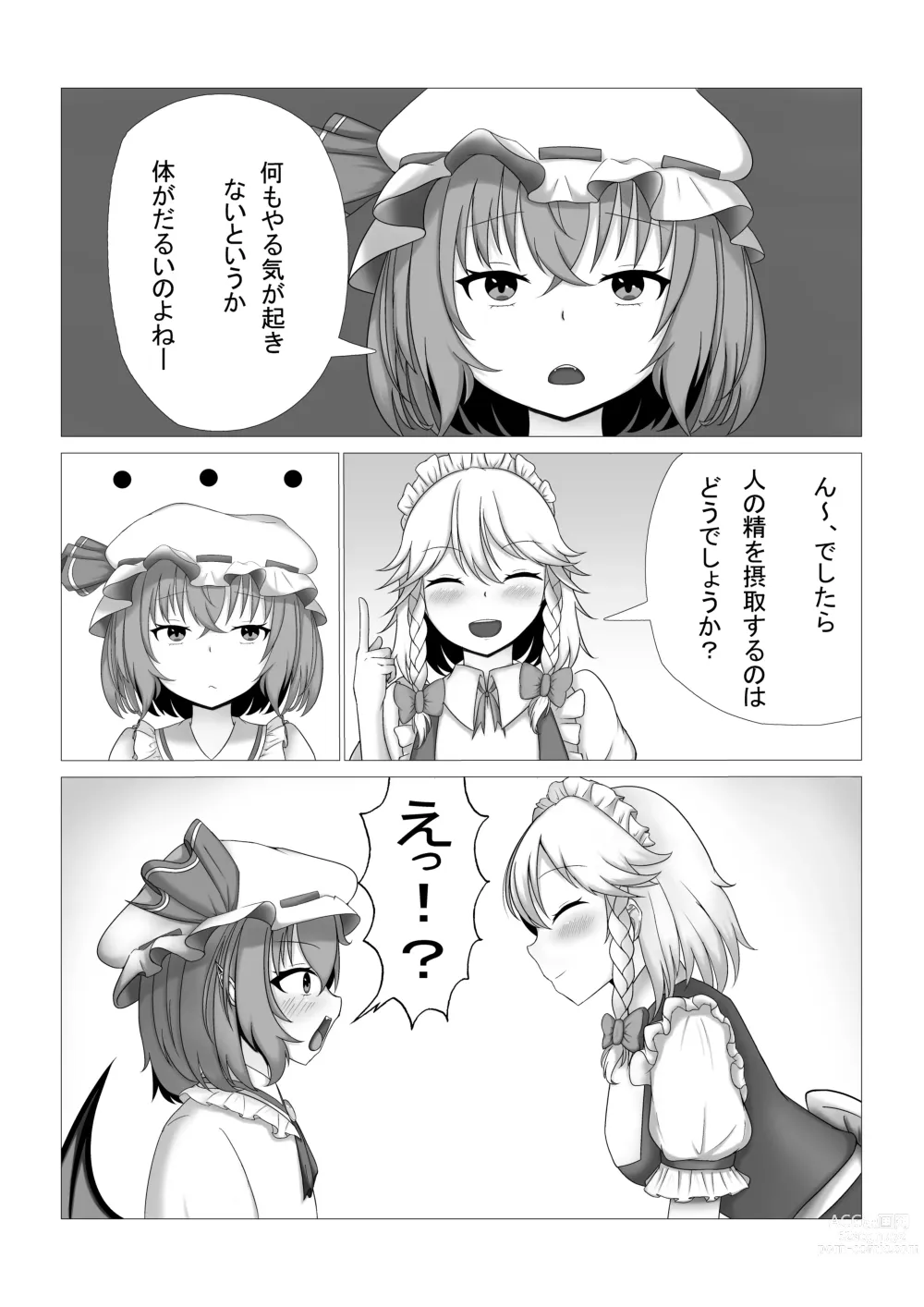 Page 3 of doujinshi Remilia-sama to Flan-chan no Kabeshiri Hon