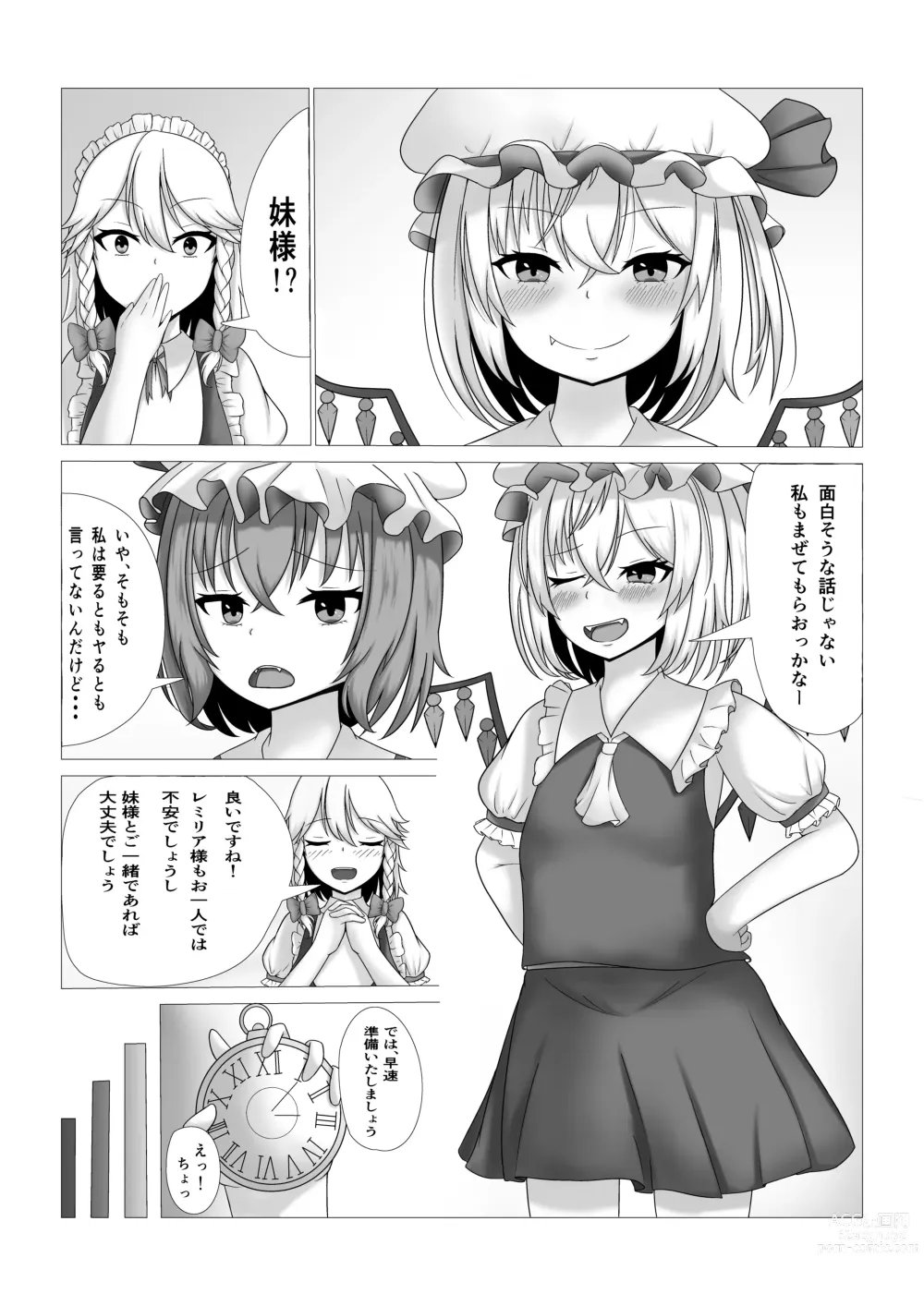 Page 5 of doujinshi Remilia-sama to Flan-chan no Kabeshiri Hon