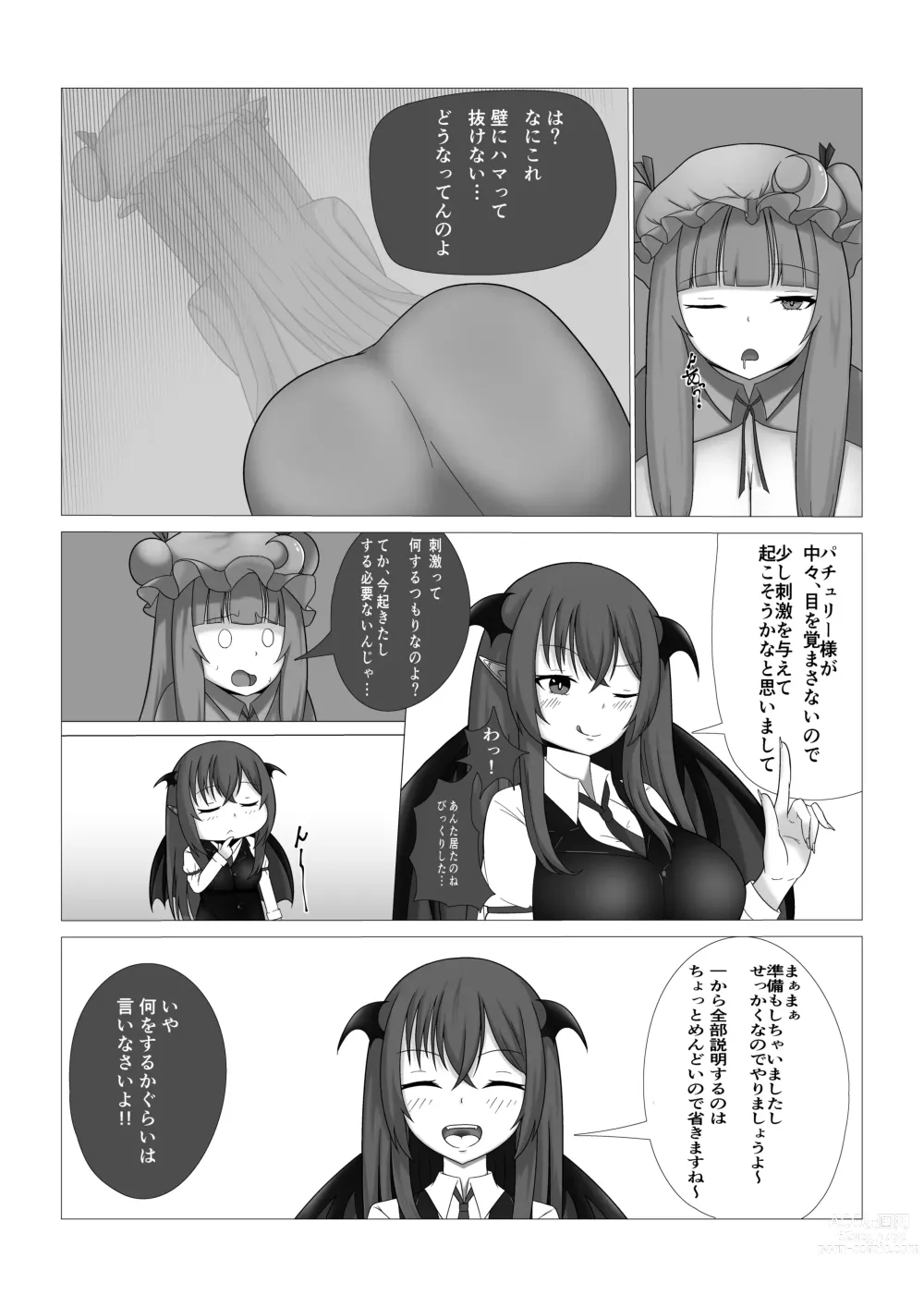 Page 4 of doujinshi Patchouli-sama no Kabeshiri Hon