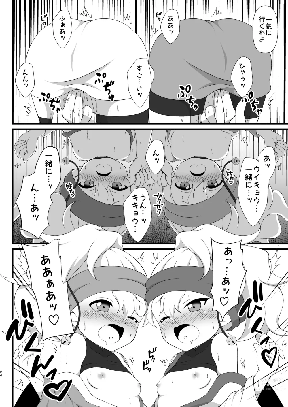 Page 23 of doujinshi Nakayoku Naru Houhou
