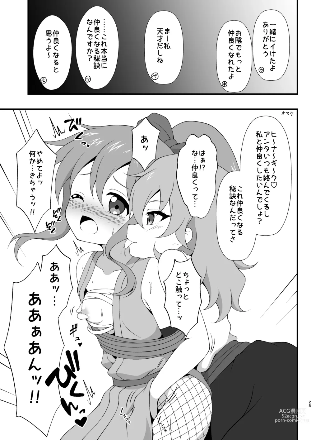 Page 24 of doujinshi Nakayoku Naru Houhou