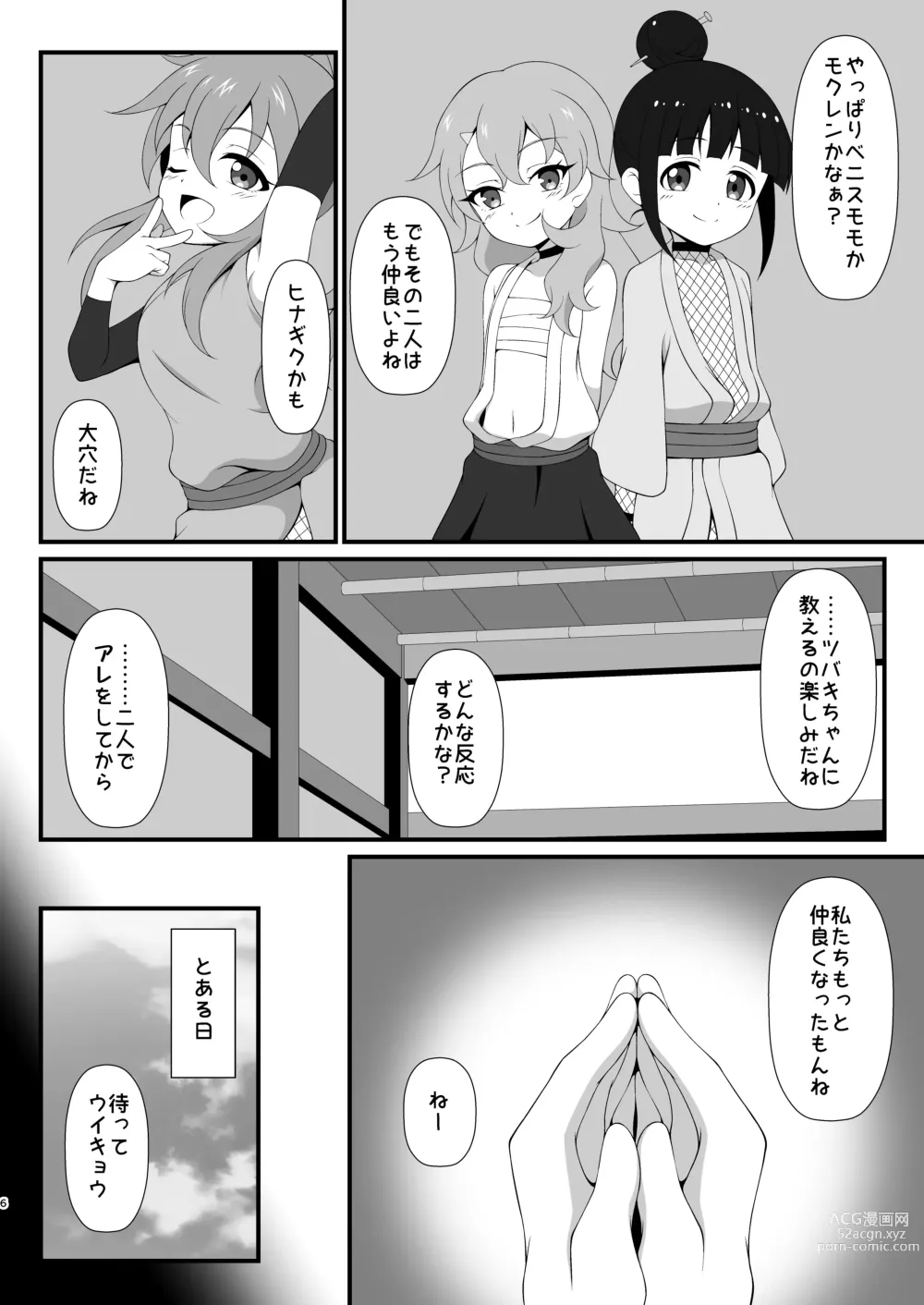 Page 5 of doujinshi Nakayoku Naru Houhou