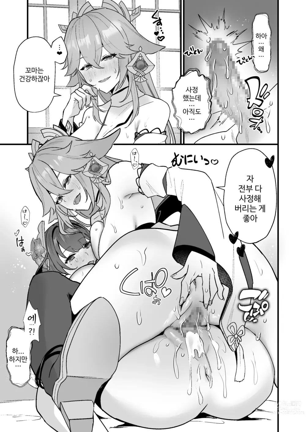 Page 22 of doujinshi 비밀의 xx 개발