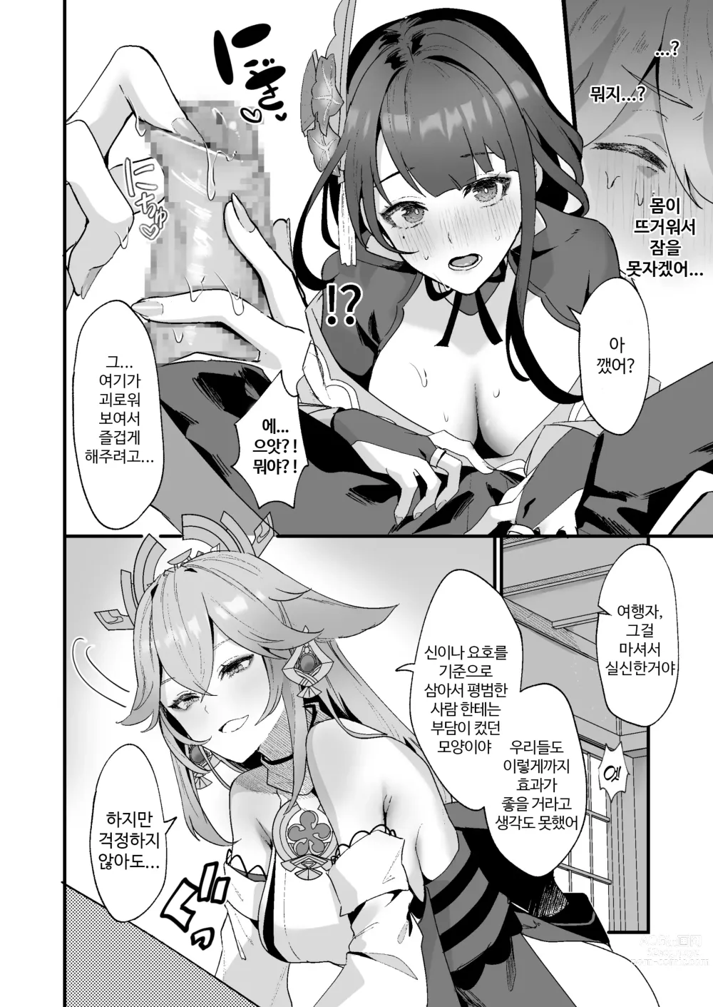 Page 5 of doujinshi 비밀의 xx 개발