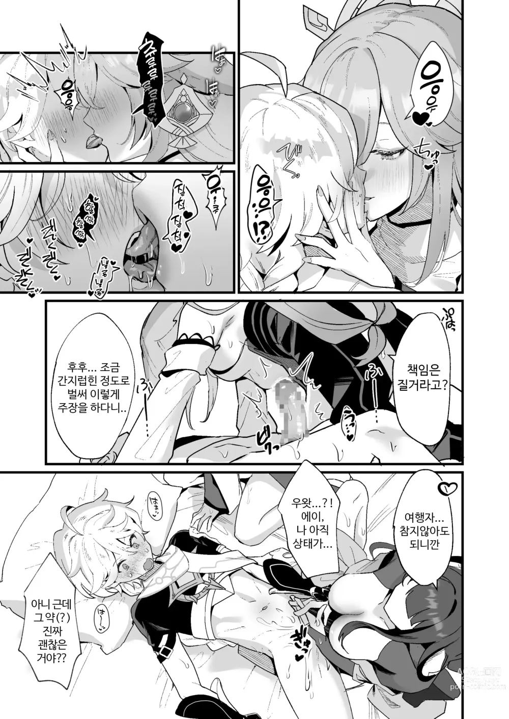 Page 6 of doujinshi 비밀의 xx 개발