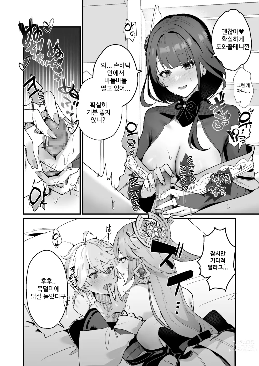 Page 7 of doujinshi 비밀의 xx 개발