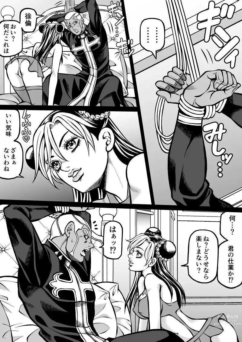 Page 23 of doujinshi Jolyne x Pucci