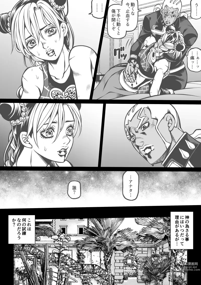 Page 9 of doujinshi Jolyne x Pucci