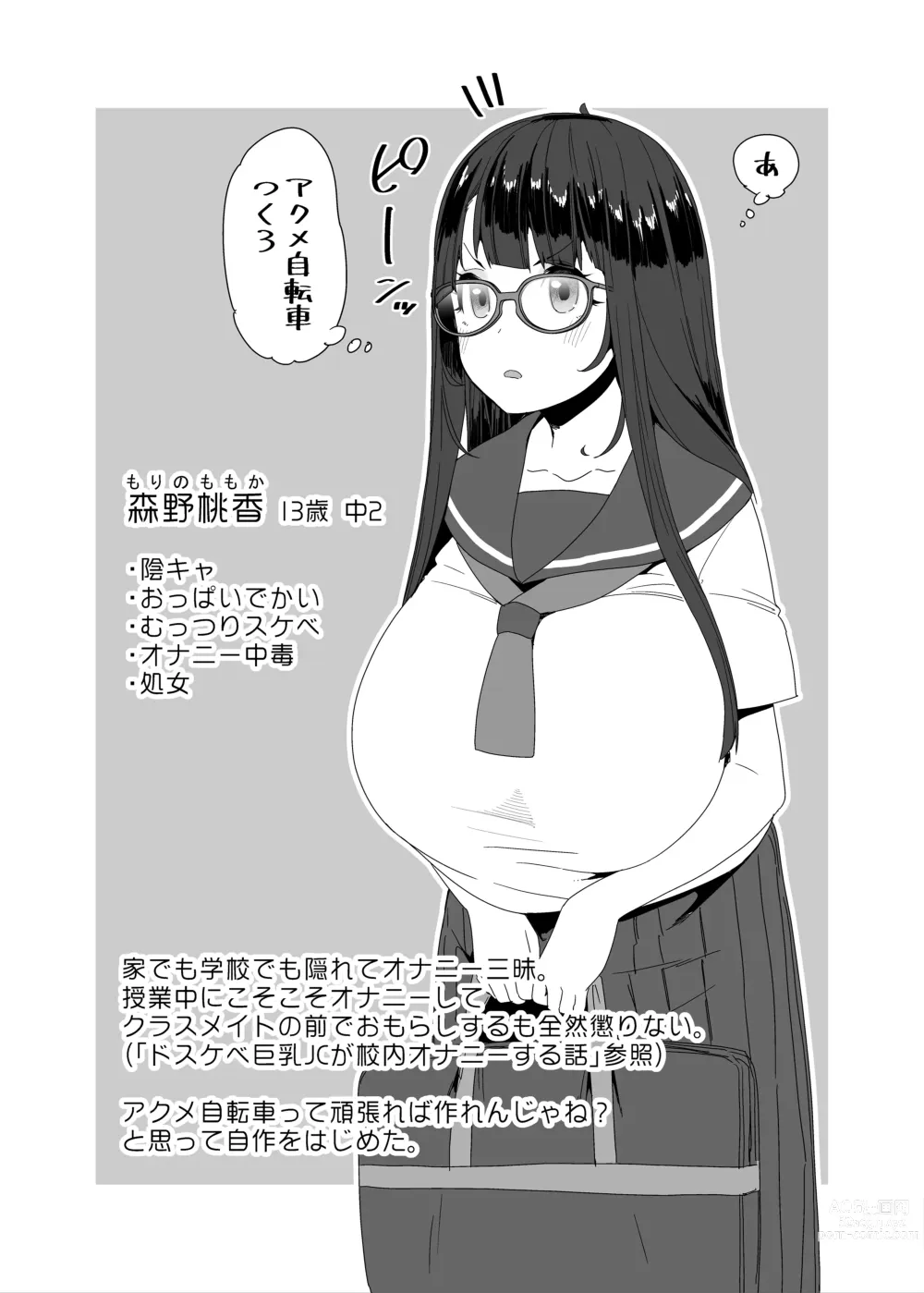 Page 3 of doujinshi Dosukebe Kyonyuu Joshi ga Acme Jitensha de Osanpo Onanie suru Hanashi