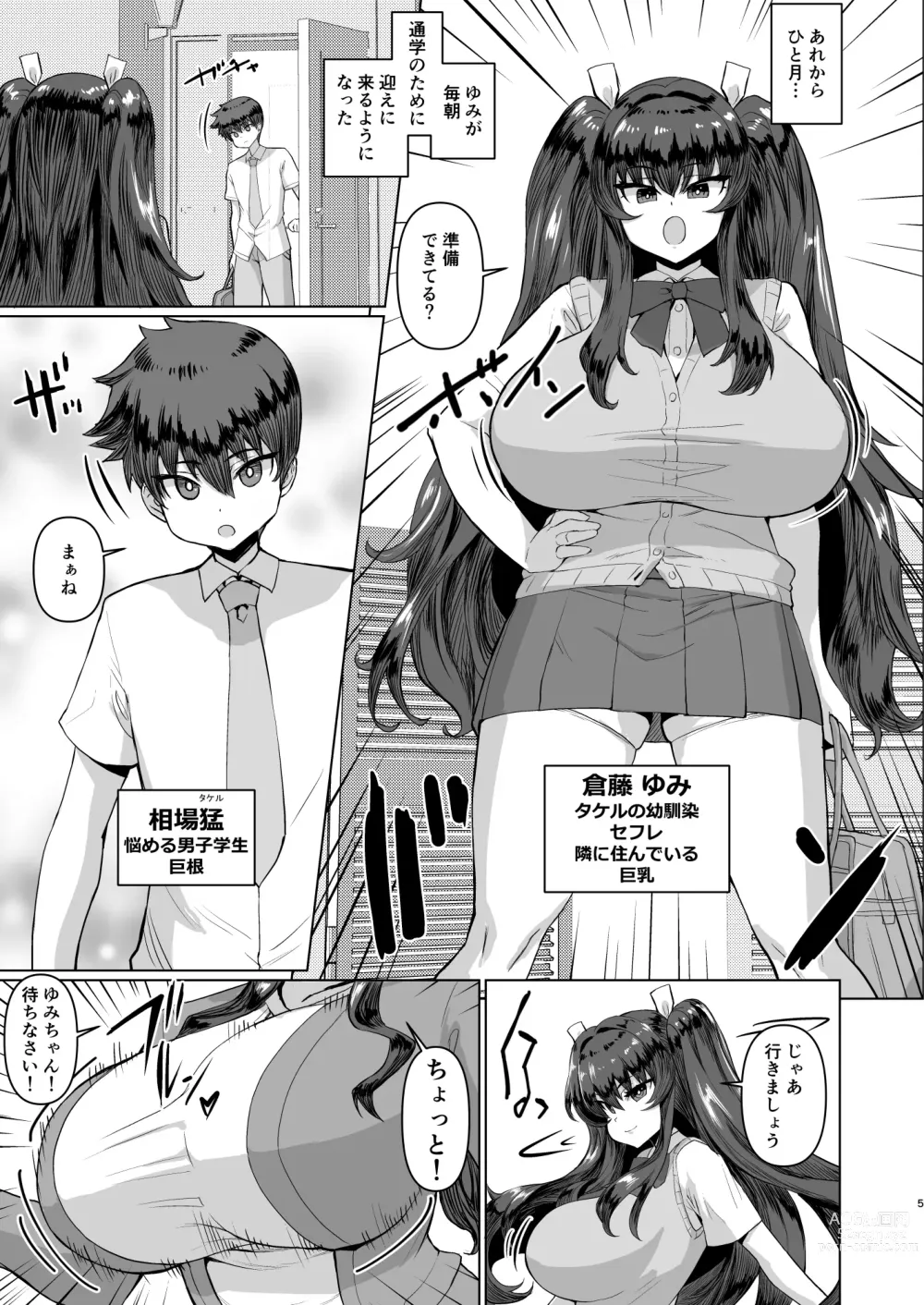 Page 5 of doujinshi Dekachin ni Nattara Kyonyuu Osananajimi to Sono Kyonyuu Tomodachi-tachi ga Hatsujou shite Harem ni Natta!! 2+ Mother
