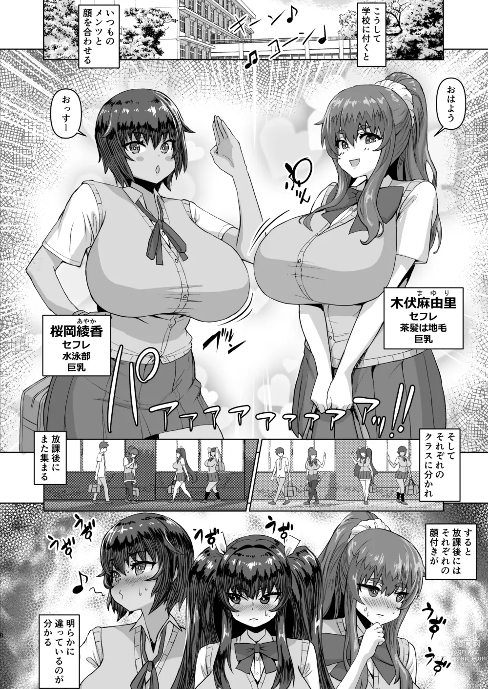 Page 8 of doujinshi Dekachin ni Nattara Kyonyuu Osananajimi to Sono Kyonyuu Tomodachi-tachi ga Hatsujou shite Harem ni Natta!! 2+ Mother