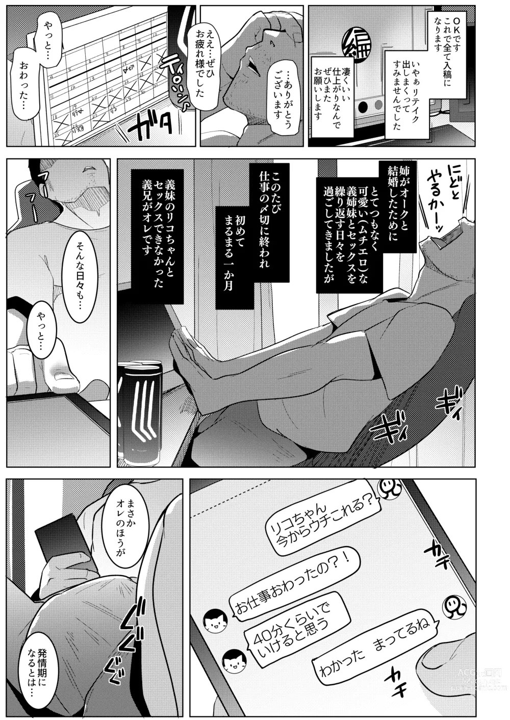 Page 3 of doujinshi Imouto wa Mesu Orc 6