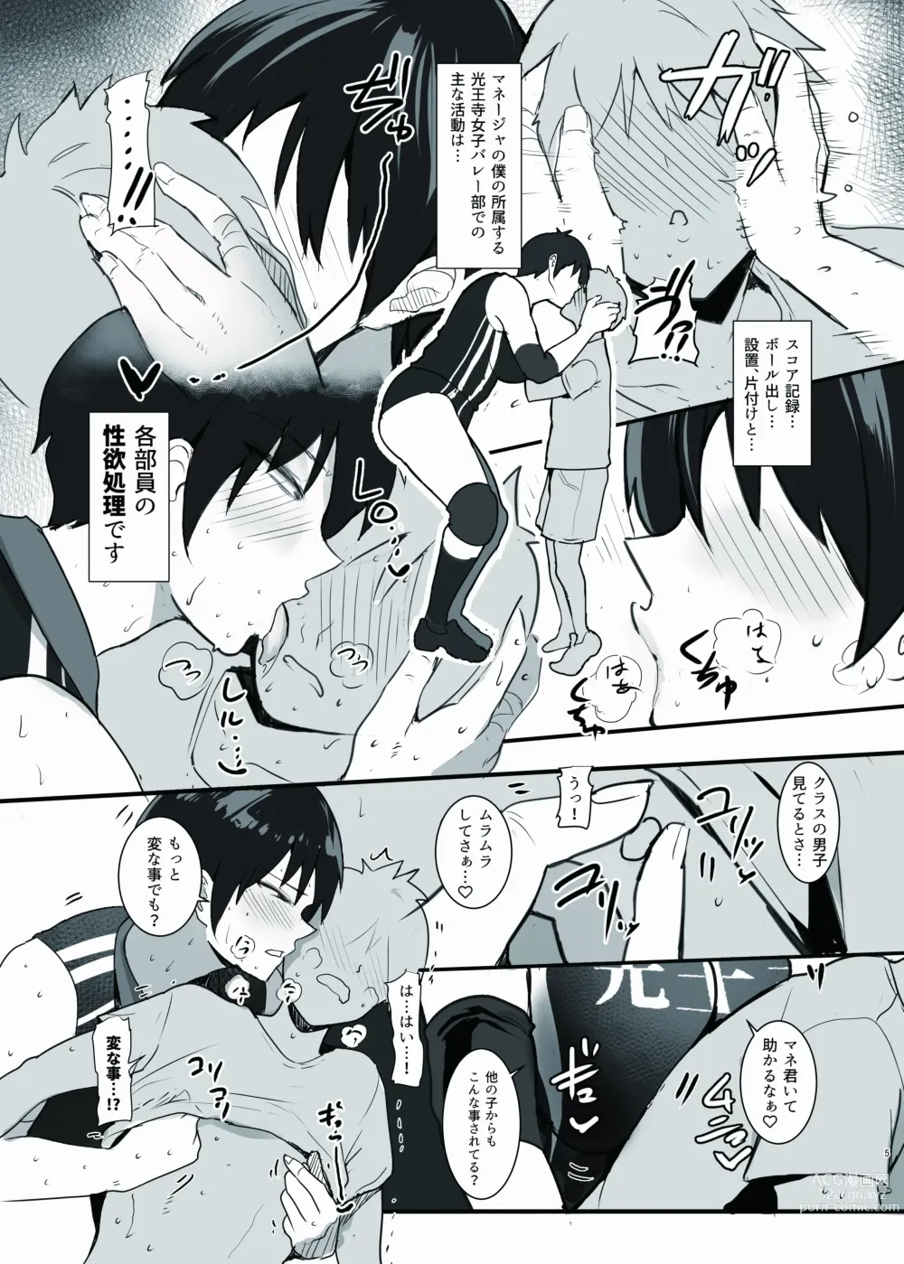 Page 5 of doujinshi Seiyoku ga egu sugimasu Nagisa senpai! !