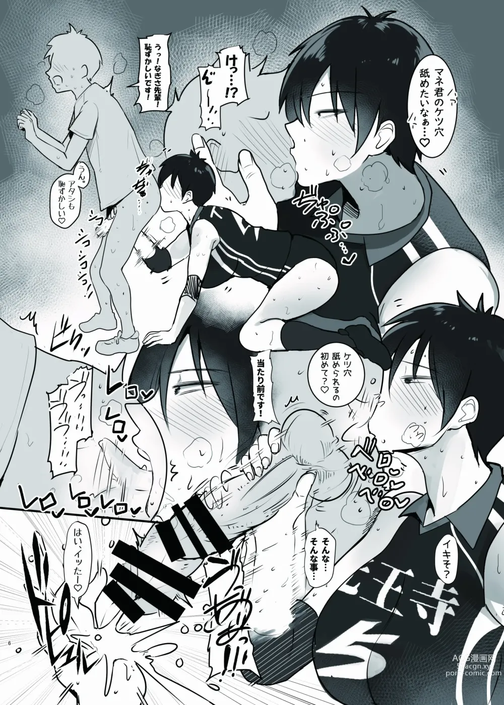 Page 6 of doujinshi Seiyoku ga egu sugimasu Nagisa senpai! !