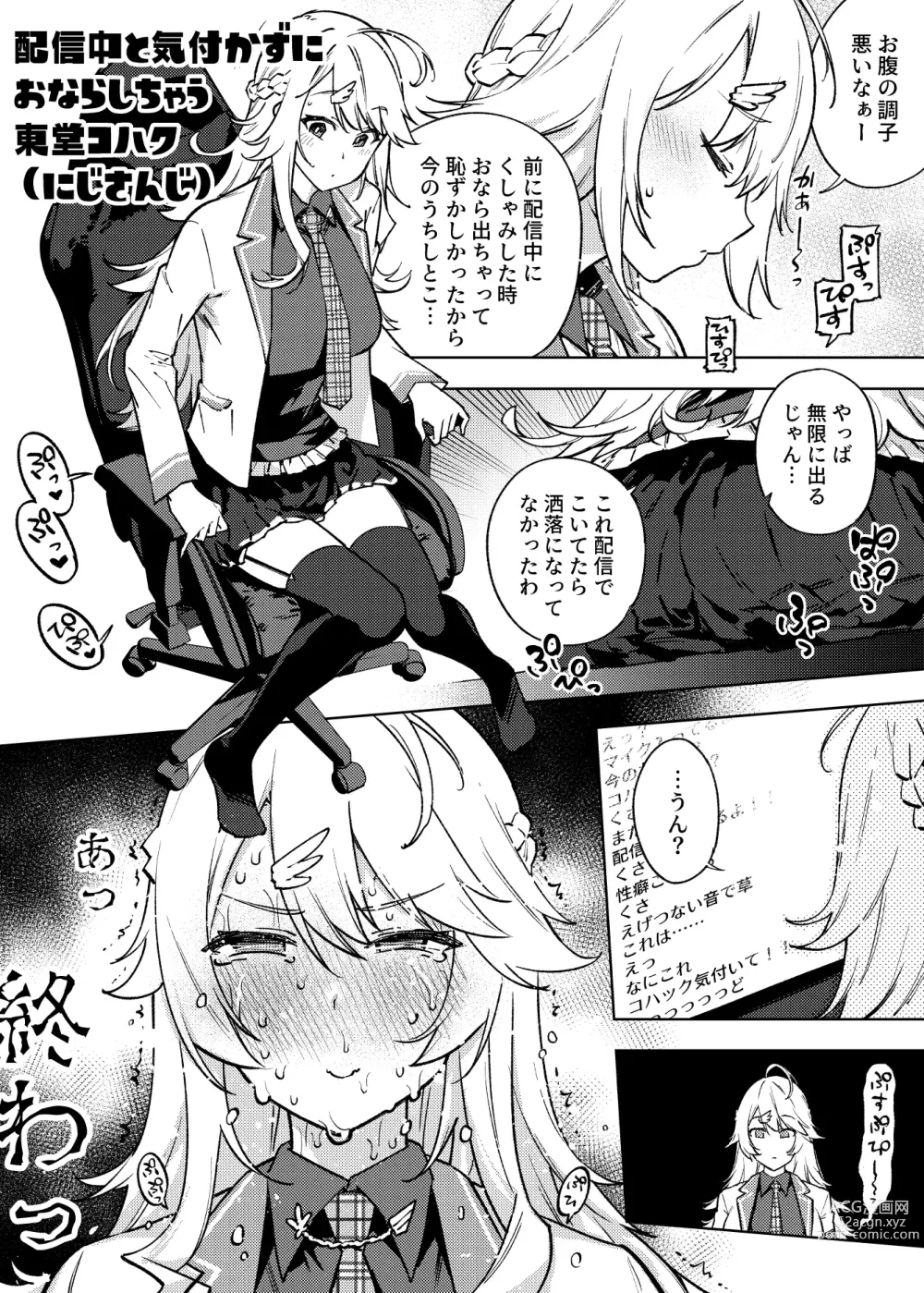 Page 8 of doujinshi 1 Page de Iku Manga Matome