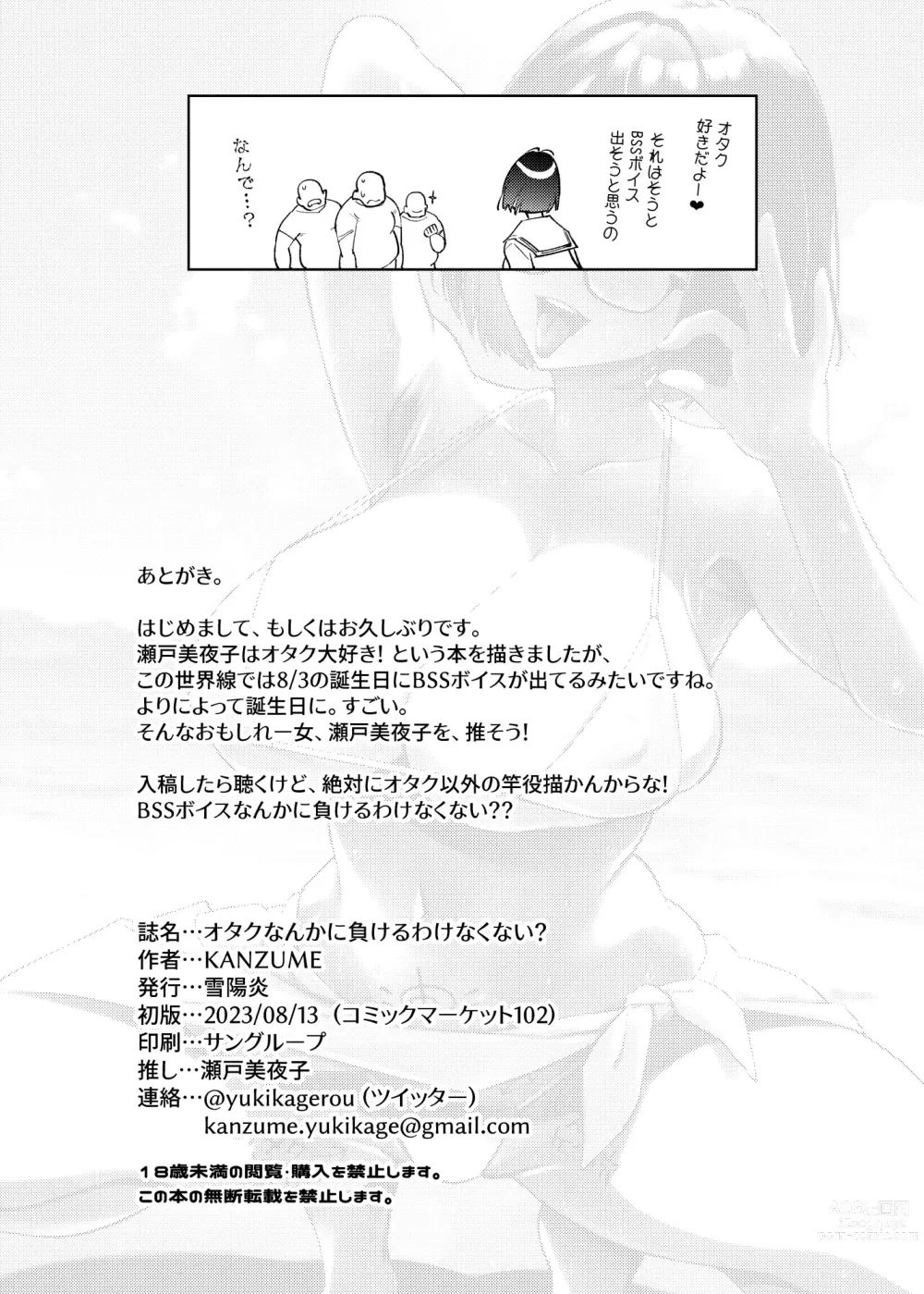 Page 25 of doujinshi Otaku nanka ni Makeru wake nakunai?