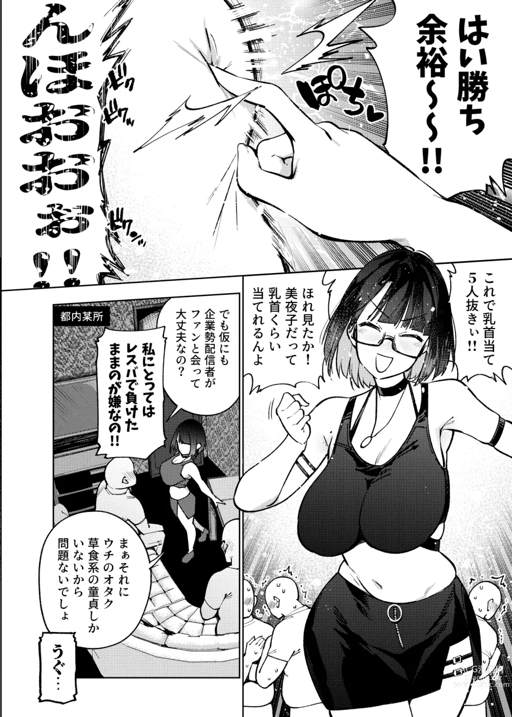 Page 5 of doujinshi Otaku nanka ni Makeru wake nakunai?