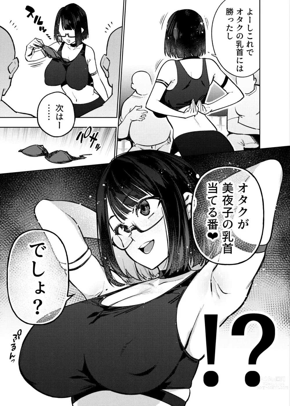 Page 6 of doujinshi Otaku nanka ni Makeru wake nakunai?