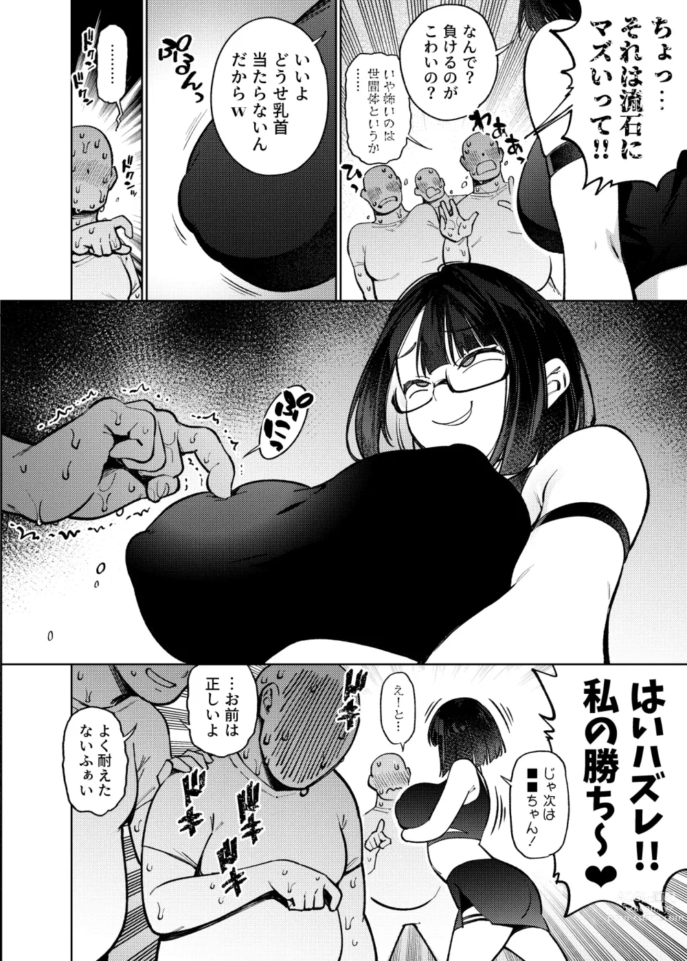 Page 7 of doujinshi Otaku nanka ni Makeru wake nakunai?