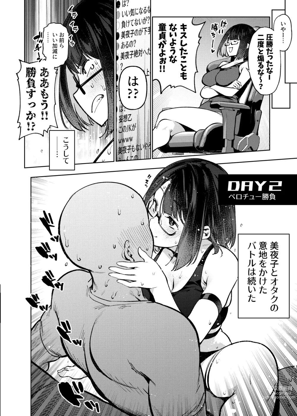 Page 9 of doujinshi Otaku nanka ni Makeru wake nakunai?