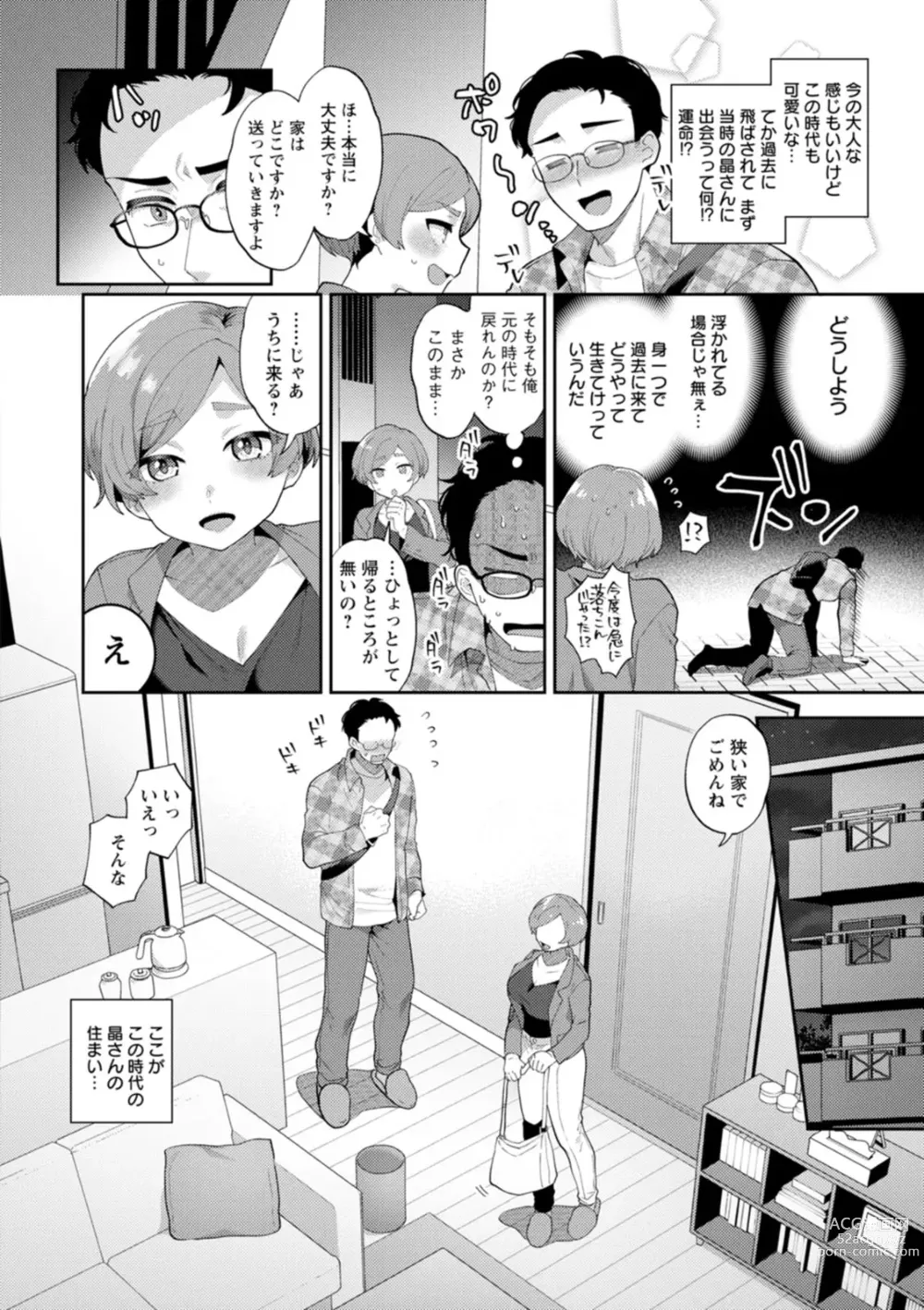 Page 12 of manga Kimito Torokete Musubarete