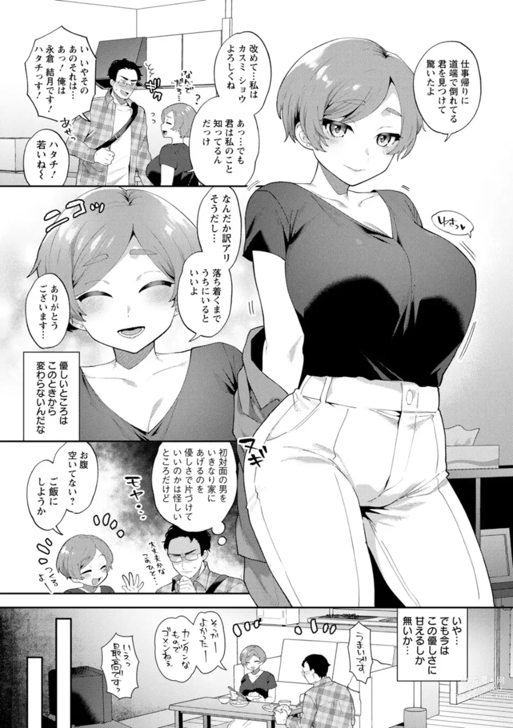 Page 13 of manga Kimito Torokete Musubarete