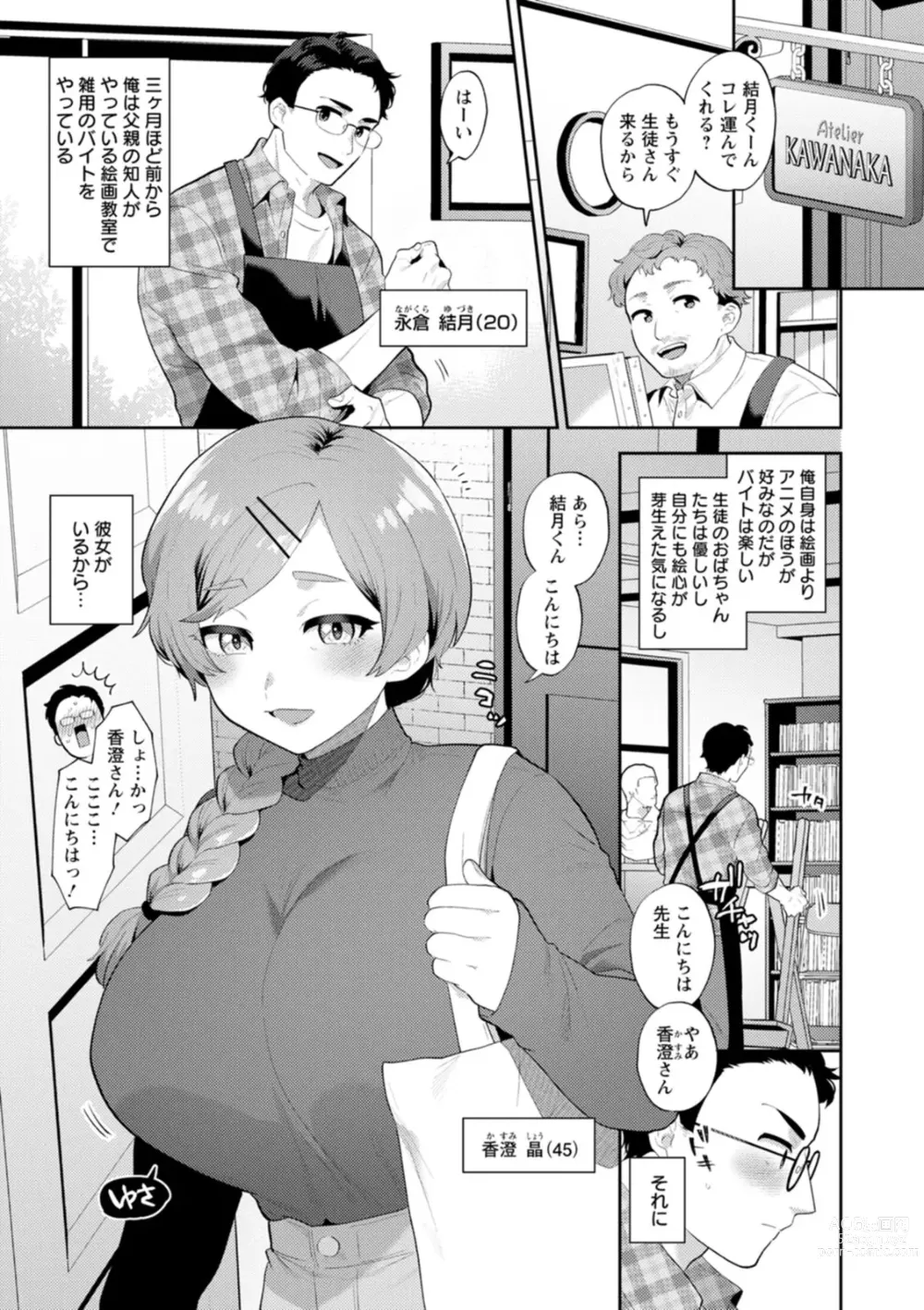 Page 7 of manga Kimito Torokete Musubarete