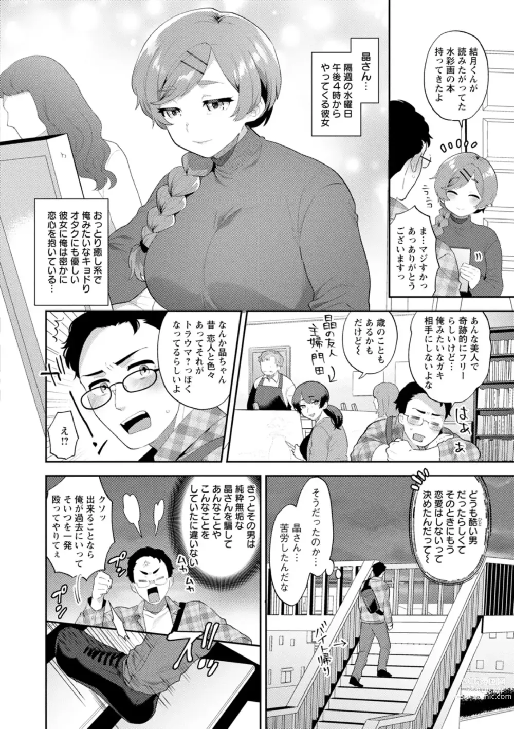 Page 8 of manga Kimito Torokete Musubarete