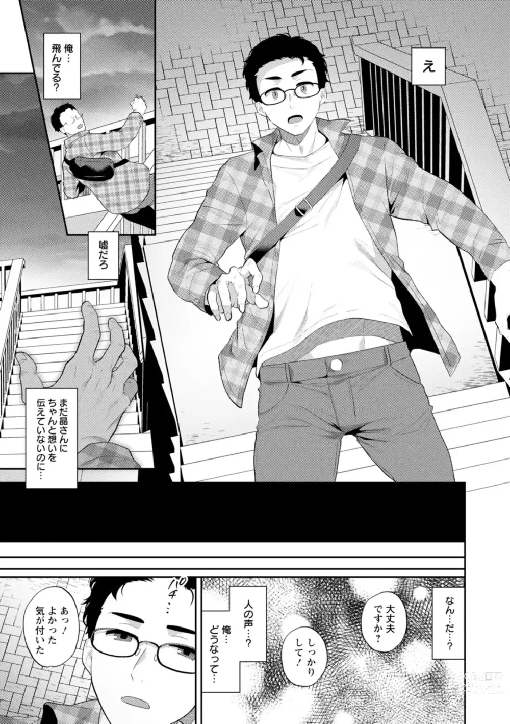 Page 9 of manga Kimito Torokete Musubarete